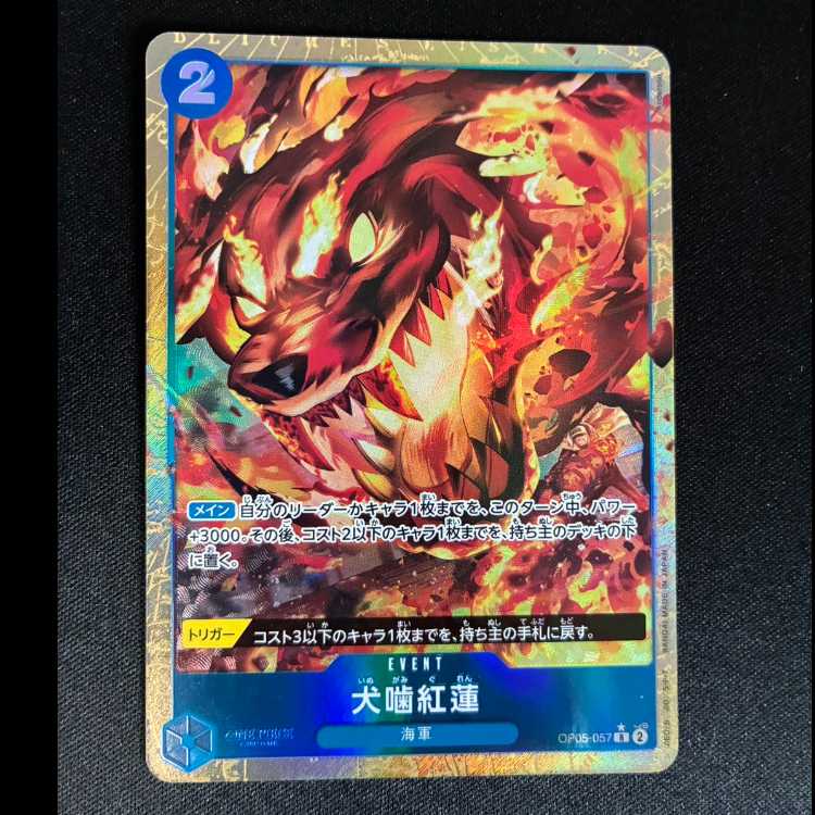 犬噛紅蓮(パラレル)(PRB) P-R OP05-057 1枚