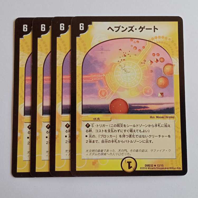 Heaven's Gate 4-card set DMD32 12/15 DUEMA Trekkers Road 4枚