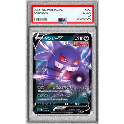 PSA9 certified] GengarV (RR specification) [-] {001/019} 1枚