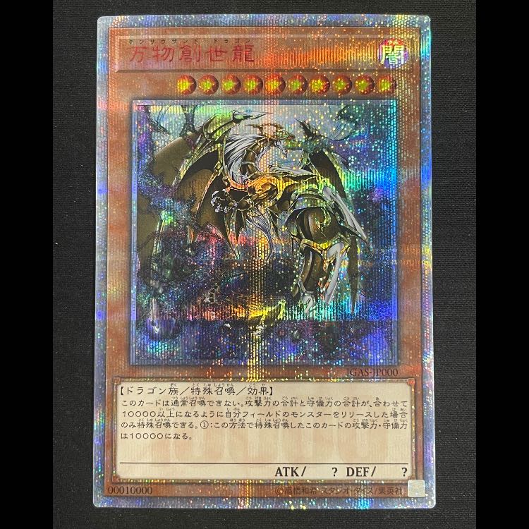Ten Thousand Dragon 10000 Secret IGAS-JP000 1枚