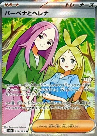 Verbena and Helena (SR) {221/193} [M2a/MEGA Dream ex] [MEGA] 1枚