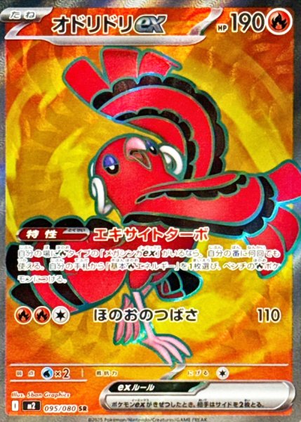 Oricorioex (SR) {095/080} [M2/InfernoX] [MEGA] 1枚