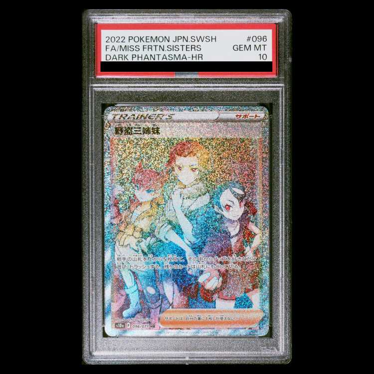[PSA10] Three Sisters of the Wild Thief HR 096/071 1枚