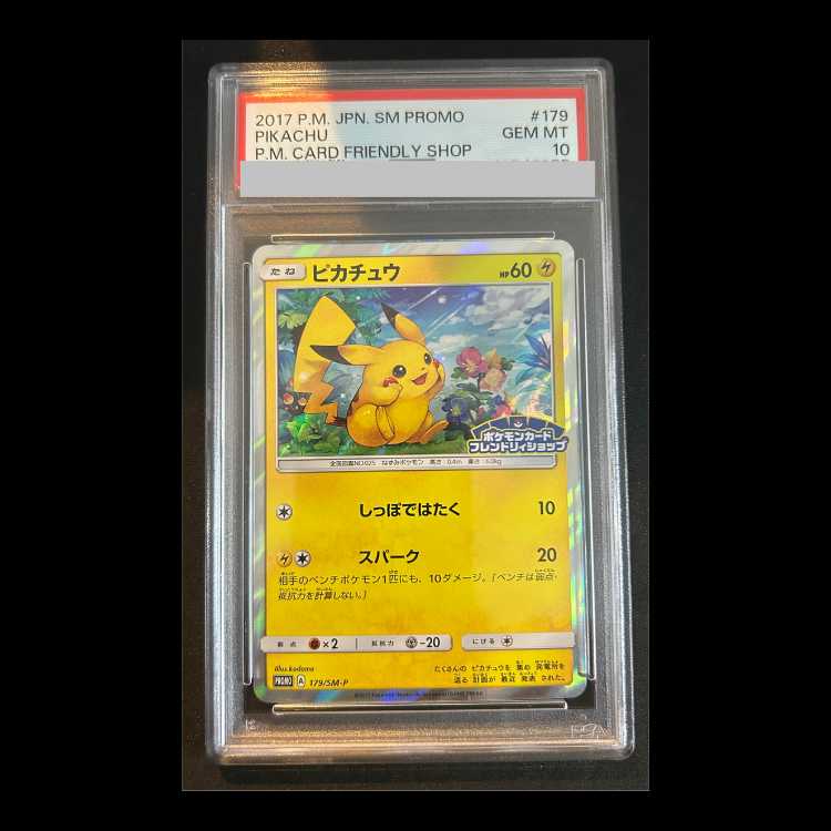 【PSA10】ピカチュウ PROMO 179/SM-P 1枚