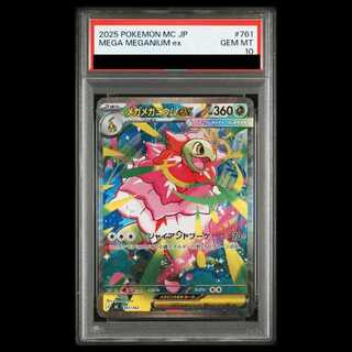 【PSA10】メガメガニウムex(SAR仕様) S-TD 761/742 1枚