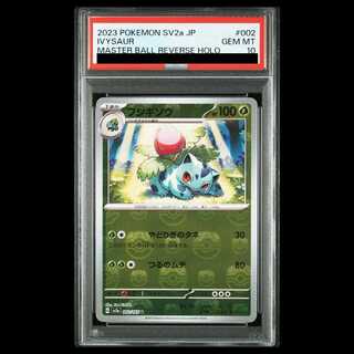 PSA10] Ivysaur (Master Ball Pattern/Mirror Type) U 002/165 1枚