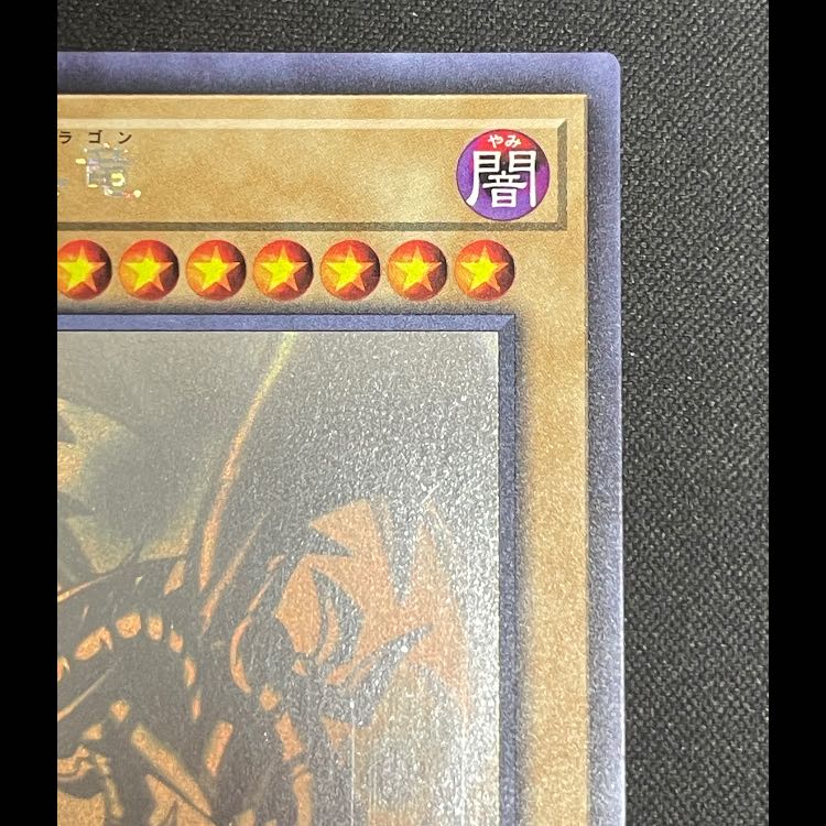 Red-Eyes Black Dragon holographic DP18-JP000 1枚