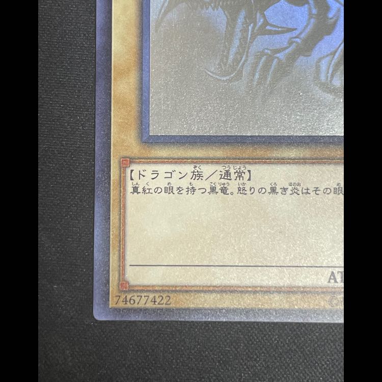 Red-Eyes Black Dragon holographic DP18-JP000 1枚