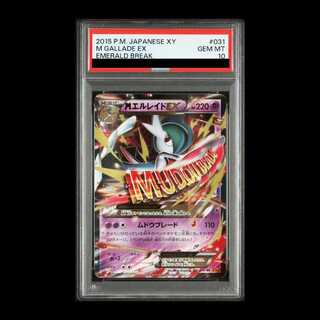 【PSA10】MエルレイドEX RR 031/078 1枚