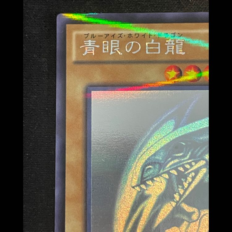 Blue-Eyes White Dragon holographic parallel 20AP-JP000 1枚
