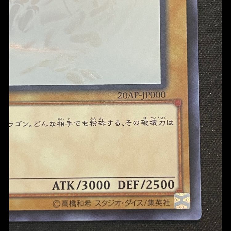 Blue-Eyes White Dragon holographic parallel 20AP-JP000 1枚