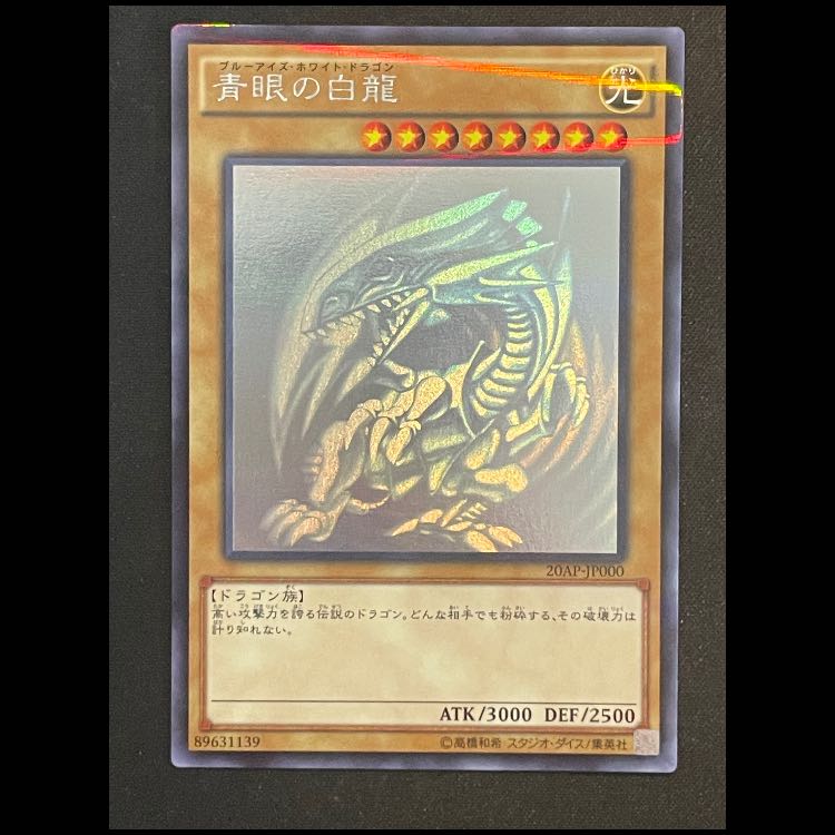 Blue-Eyes White Dragon holographic parallel 20AP-JP000 1枚