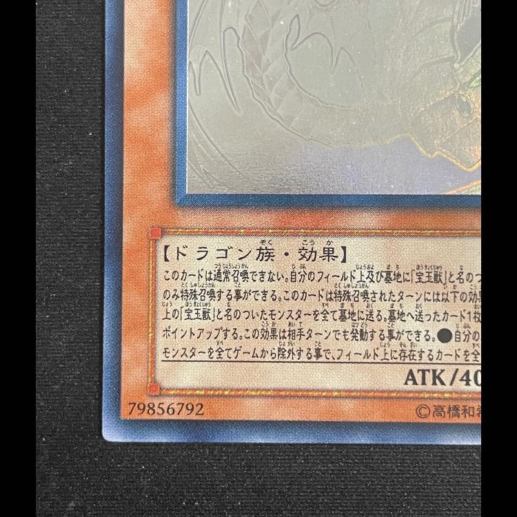 究極宝玉神レインボードラゴン ホログラフィック TAEV-JP006 1枚