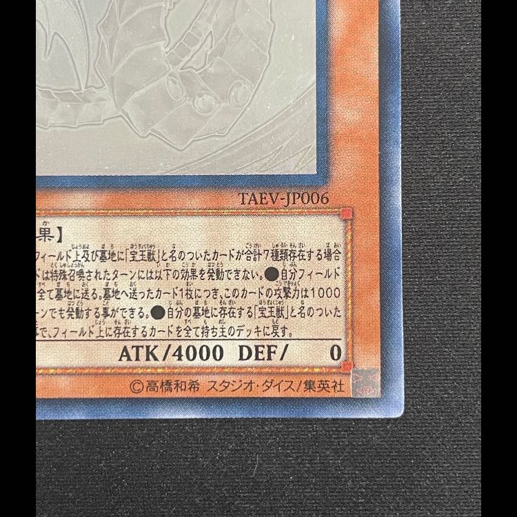 究極宝玉神レインボードラゴン ホログラフィック TAEV-JP006 1枚