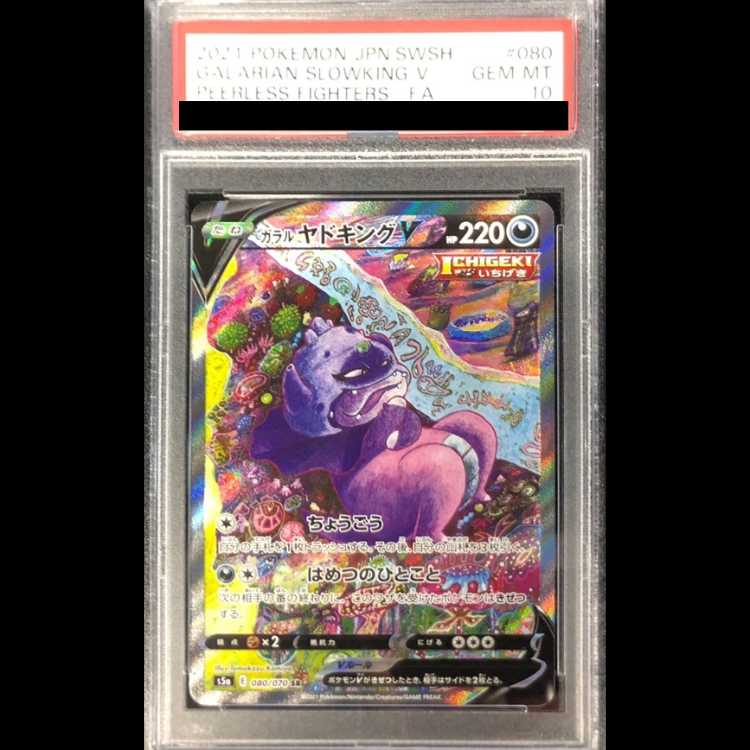 PSA10] Galal SlowkingV SR 080/070 1枚