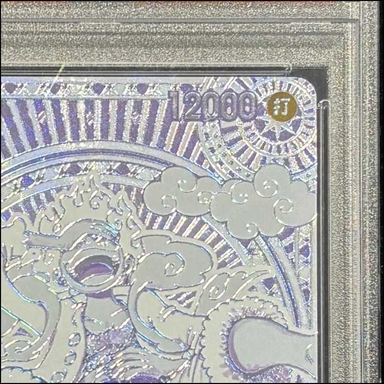 PSA10] Monkey D. Luffy (Parallel) (Silver Parallel, Silver Background) P-SEC OP05-119 1枚