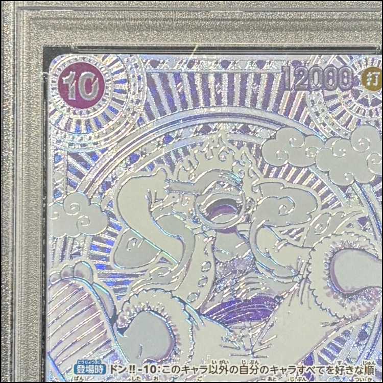 PSA10] Monkey D. Luffy (Parallel) (Silver Parallel, Silver Background) P-SEC OP05-119 1枚