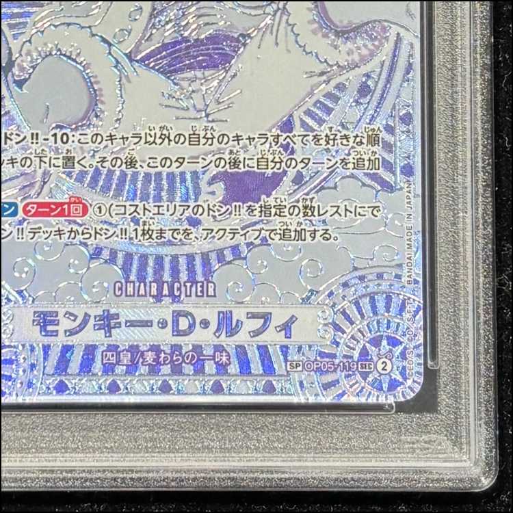 PSA10] Monkey D. Luffy (Parallel) (Silver Parallel, Silver Background) P-SEC OP05-119 1枚