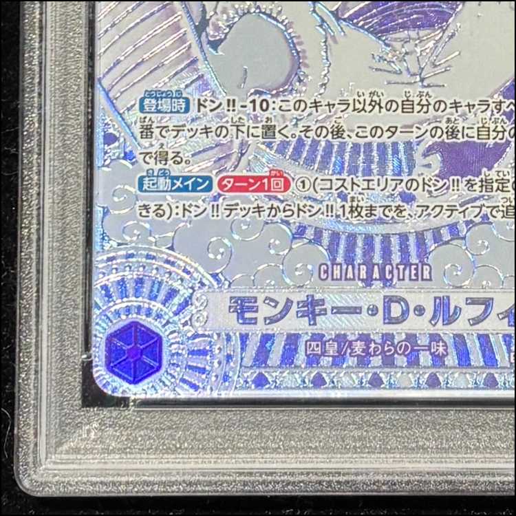 PSA10] Monkey D. Luffy (Parallel) (Silver Parallel, Silver Background) P-SEC OP05-119 1枚