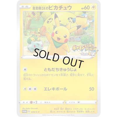 PSA7 救命隊DXのピカチュウ　036 PSA7 救命隊DXのピカチュウ 036 PSA7 救命隊DXのピカチュウ 036 救助隊