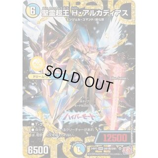 [State B] Holy Spirit Psychic King H. Arcadius [DMR] {24RP2DM1 secret/DM1} [Many 1