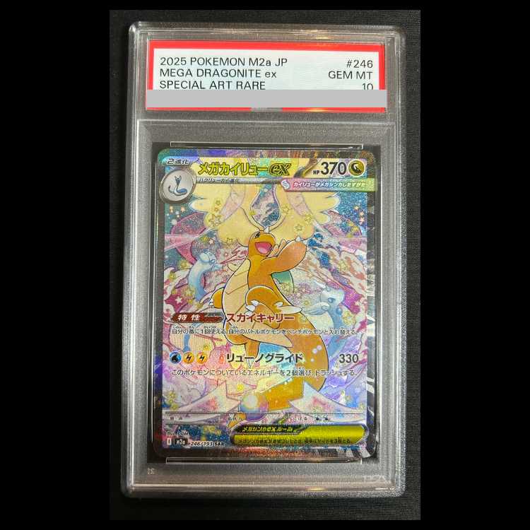 【PSA10】メガカイリューex SAR 246/193 1枚