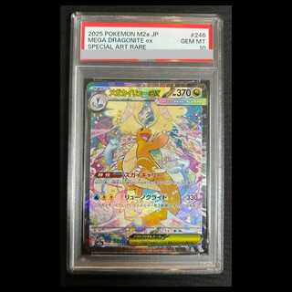 【PSA10】メガカイリューex