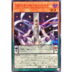 〔状態A-〕DDスケールサーベイヤー【シークレットSPECIALREDVer.】{25PP-JP015}《モンスター》 1枚