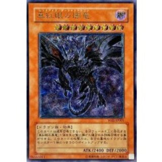 Red-Eyes Darkness Dragon [Relief] {W6S-JP001} 1枚