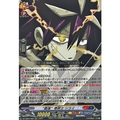〔状態A-〕最強巻戻士シライ【RRR】{DZ-SS04/006}《コロコロダークステイツ》 1枚