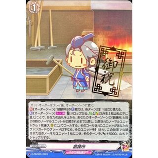 Forge [PR] {D-PR/655} 1枚