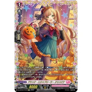 プランク・エクスプローラークリスピナ【FFR】{D-LBT04/FFR15}《リリカルモナステリオ》 1枚