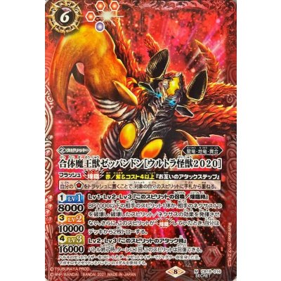 〔状態A-〕(2021/8)(SECRET)合体魔王獣ゼッパンドン[ウルトラ怪獣2020]【M-SEC】{CB18-016}《赤》 1枚