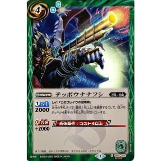 〔状態A-〕(2020/7)(SECRET)テッポウナナフシ(BSC36収録)【C-SEC】{SD31-012}《緑》 1枚