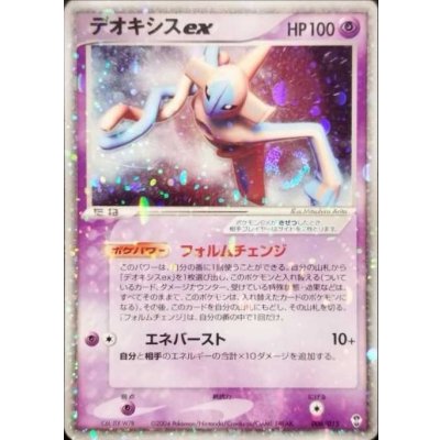 [State B] Deoxysex [-] {006/015} 1枚