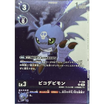 (05) PicoDevimon [P] {P-198} [ Purple 1枚