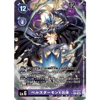 (04)(Parallel/illus:Tonamikanji)Bianca Starmon X Antibody [SEC-P] {EX7-073}《紫 1枚