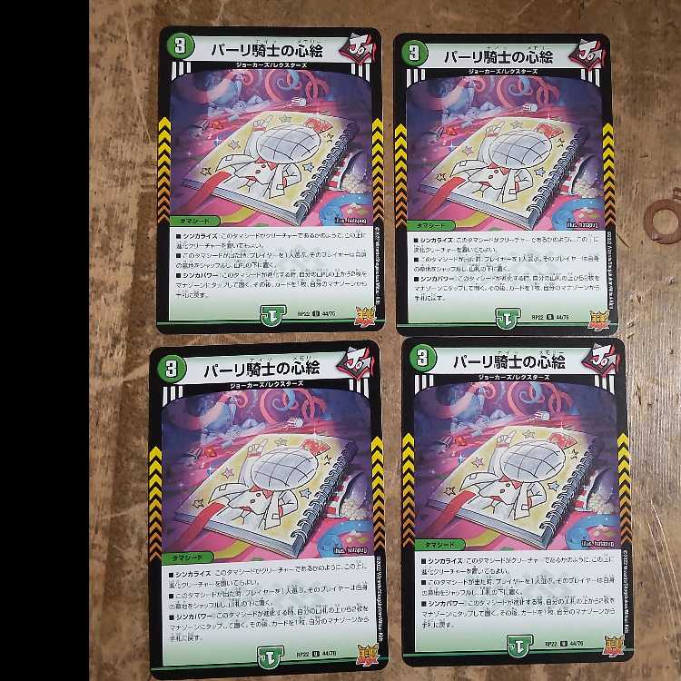 パーリ騎士の心絵 4枚