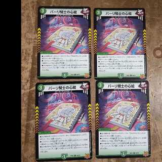 パーリ騎士の心絵 4枚