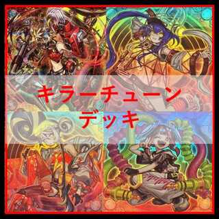 Yu-Gi-Oh! Killer Tune Deck Over Tuning [04561]. 1枚