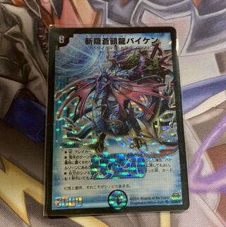 斬隠蒼頭龍バイケン