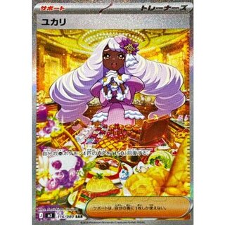 Yukari [SAR] {116/080} 1枚