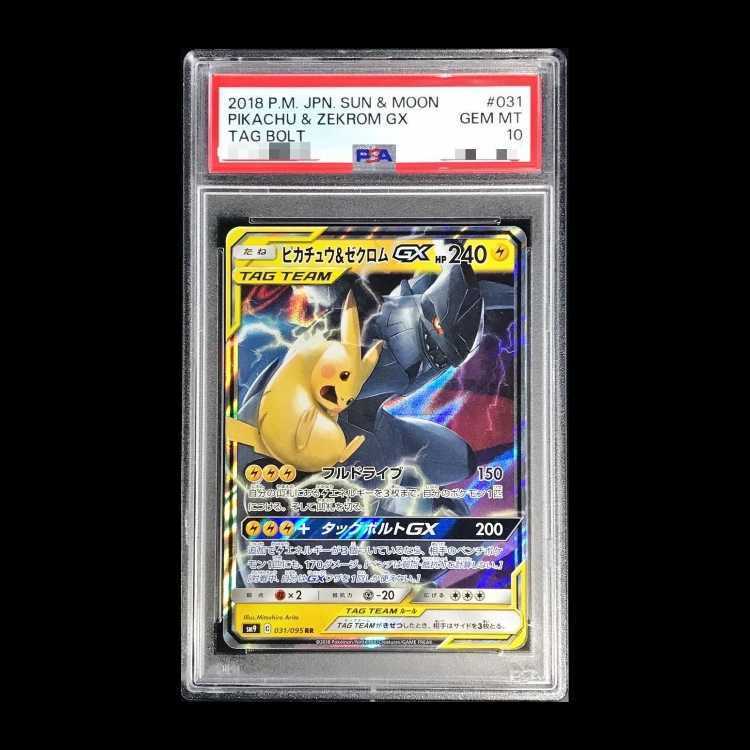 【PSA10】ピカチュウ&ゼクロムGX RR 031/095 1枚