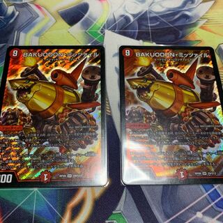 BAKUOOON・ミッツァイル 2枚