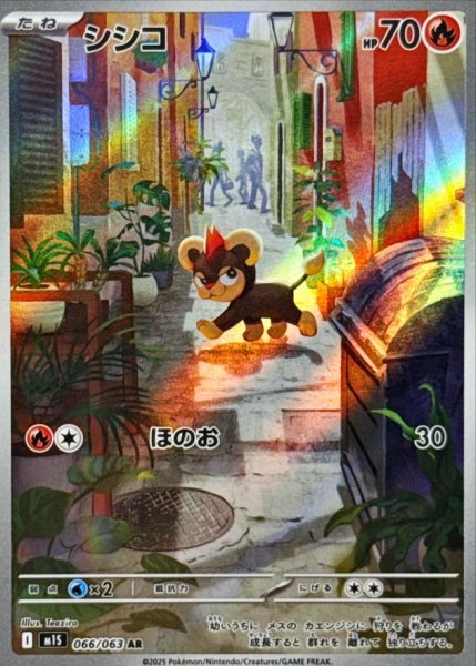 シシコ (AR) {066/063} [M1S/メガシンフォニア] [MEGA] 1枚