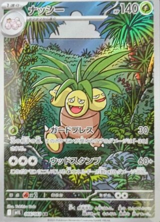 ナッシー (AR) {066/063} [M1L/メガブレイブ] [MEGA] 1枚