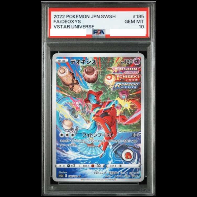 【PSA10】デオキシス AR 185/172 1枚