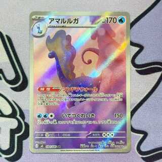 アマルルガ AR 084/080 1枚