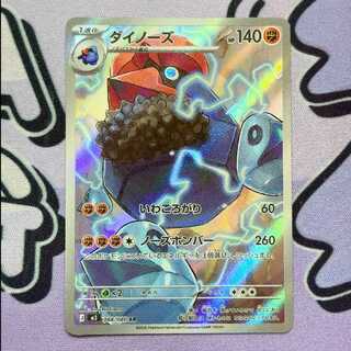 ダイノーズ AR 088/080 1枚