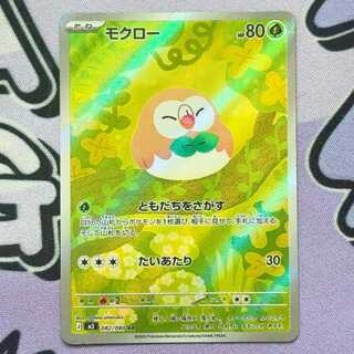 モクロー AR 082/080 1枚